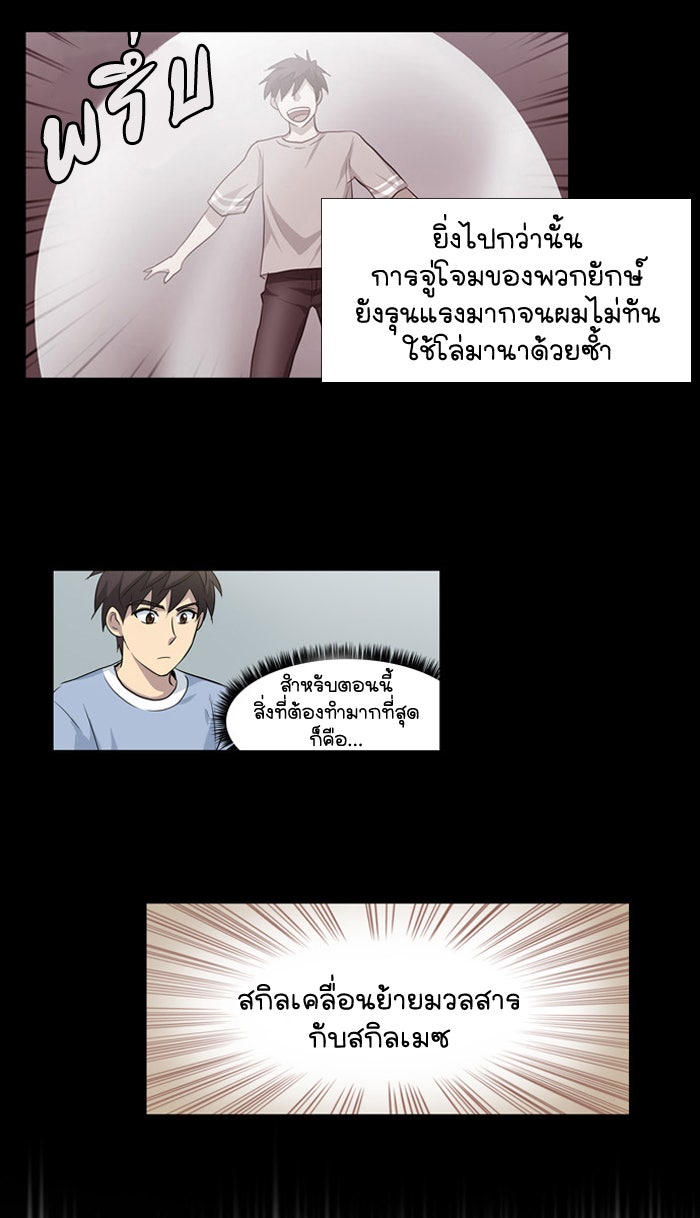 เซียนเกม นอกจอ - หน้า 29
