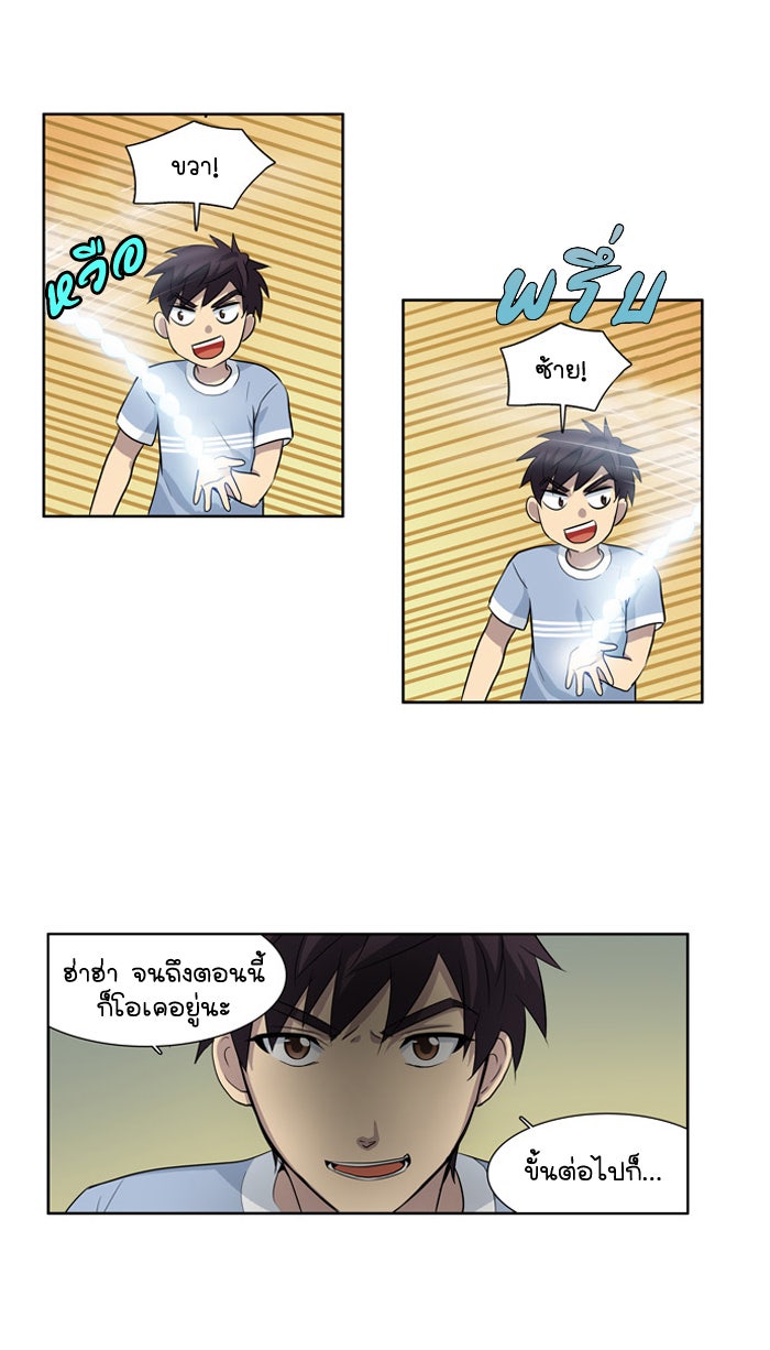 เซียนเกม นอกจอ - หน้า 33
