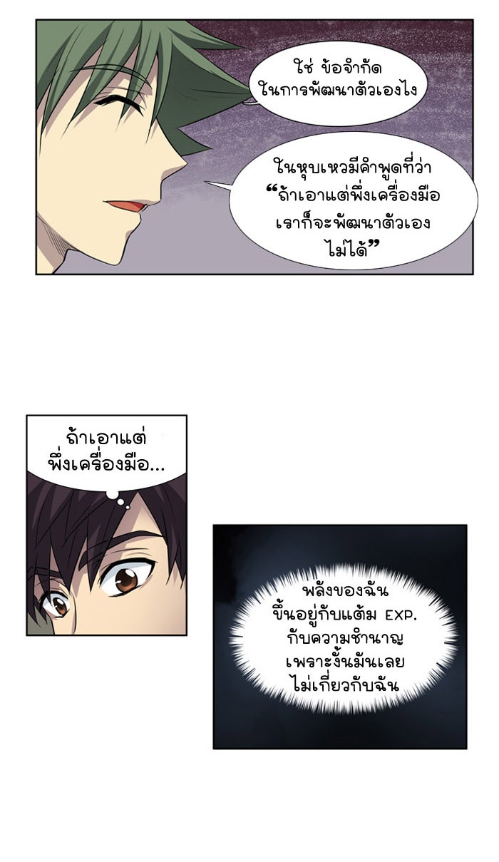 เซียนเกม นอกจอ - หน้า 5