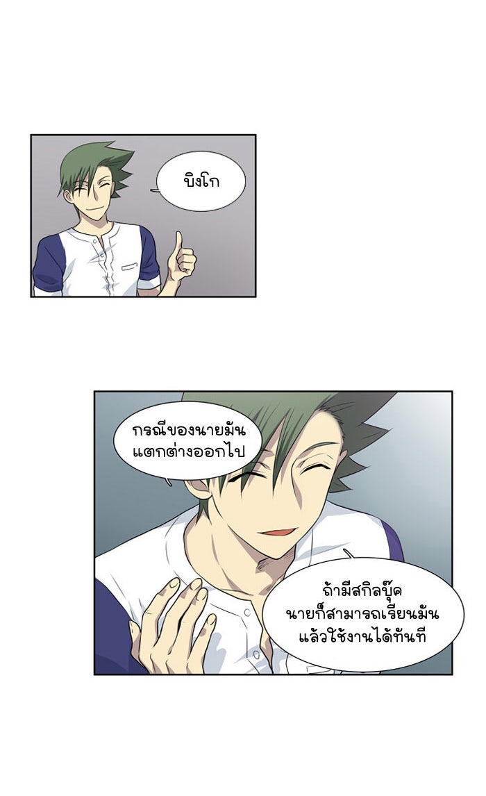 เซียนเกม นอกจอ - หน้า 7