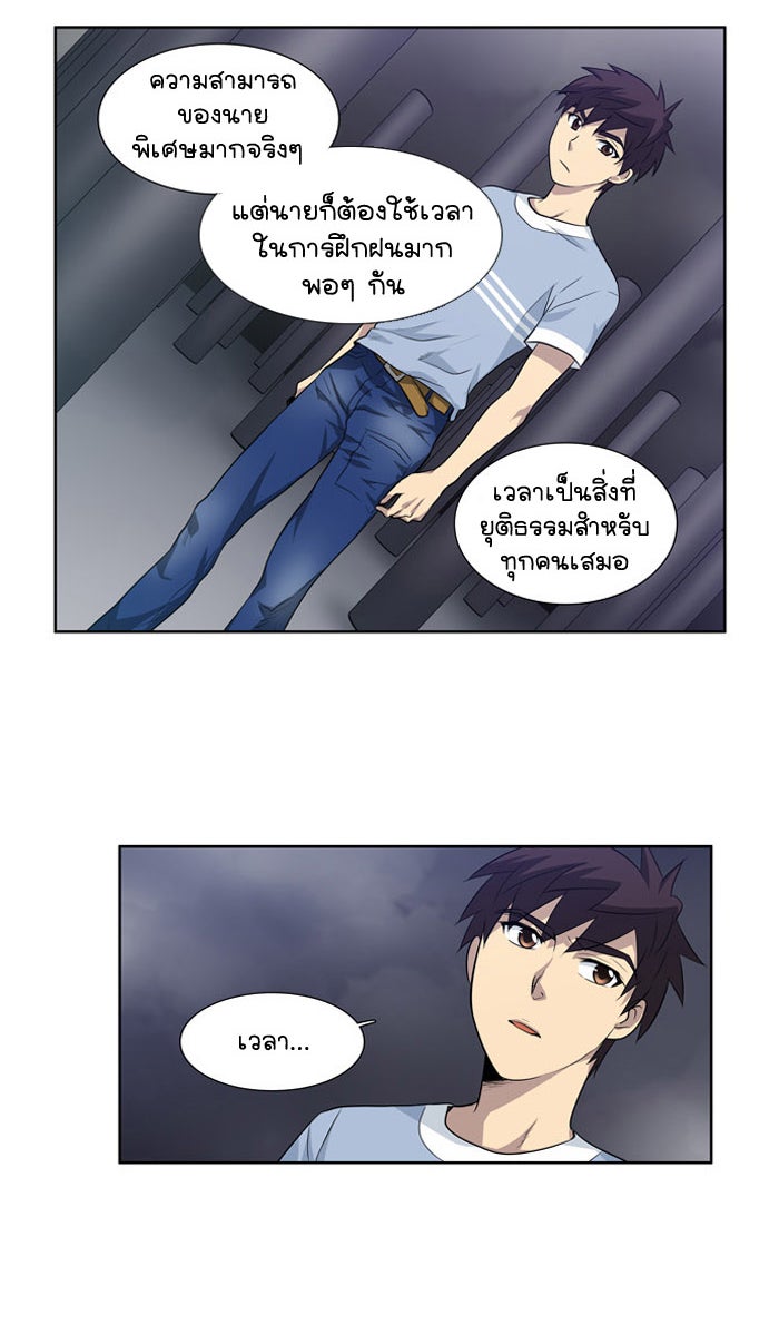 เซียนเกม นอกจอ - หน้า 9