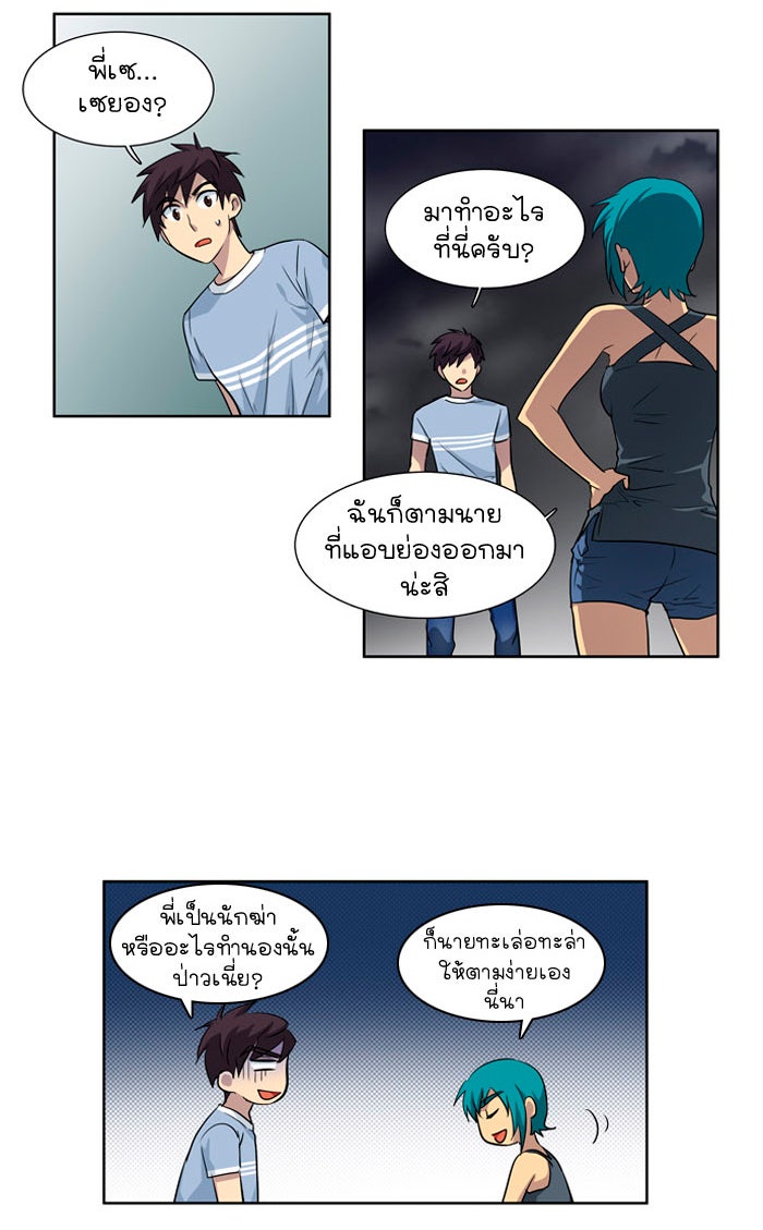 เซียนเกม นอกจอ - หน้า 2