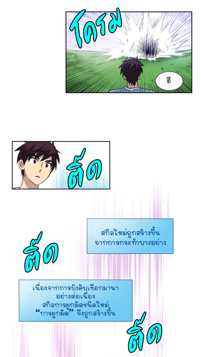เซียนเกม นอกจอ - หน้า 32