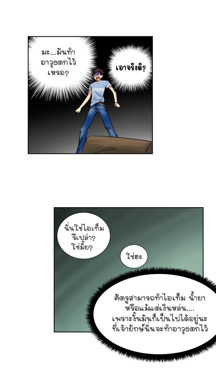 เซียนเกม นอกจอ - หน้า 39