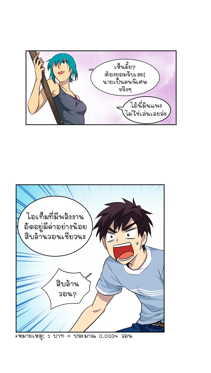 เซียนเกม นอกจอ - หน้า 45