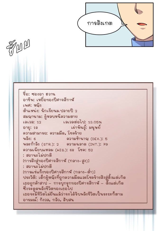 เซียนเกม นอกจอ - หน้า 23