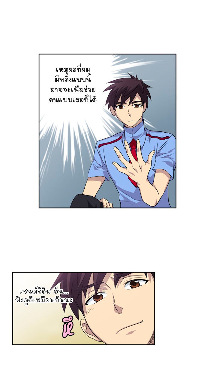 เซียนเกม นอกจอ - หน้า 40