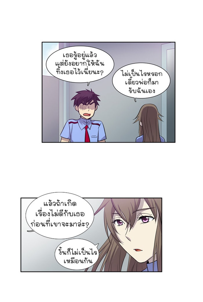 เซียนเกม นอกจอ - หน้า 33