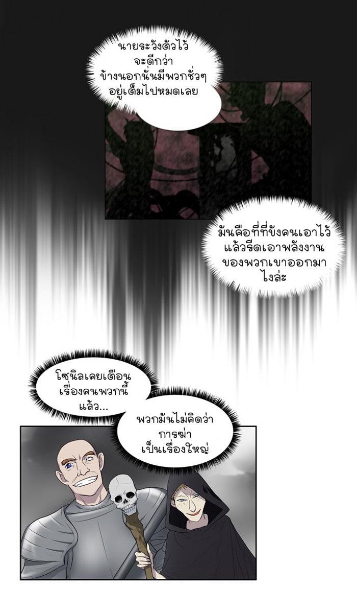 เซียนเกม นอกจอ - หน้า 39