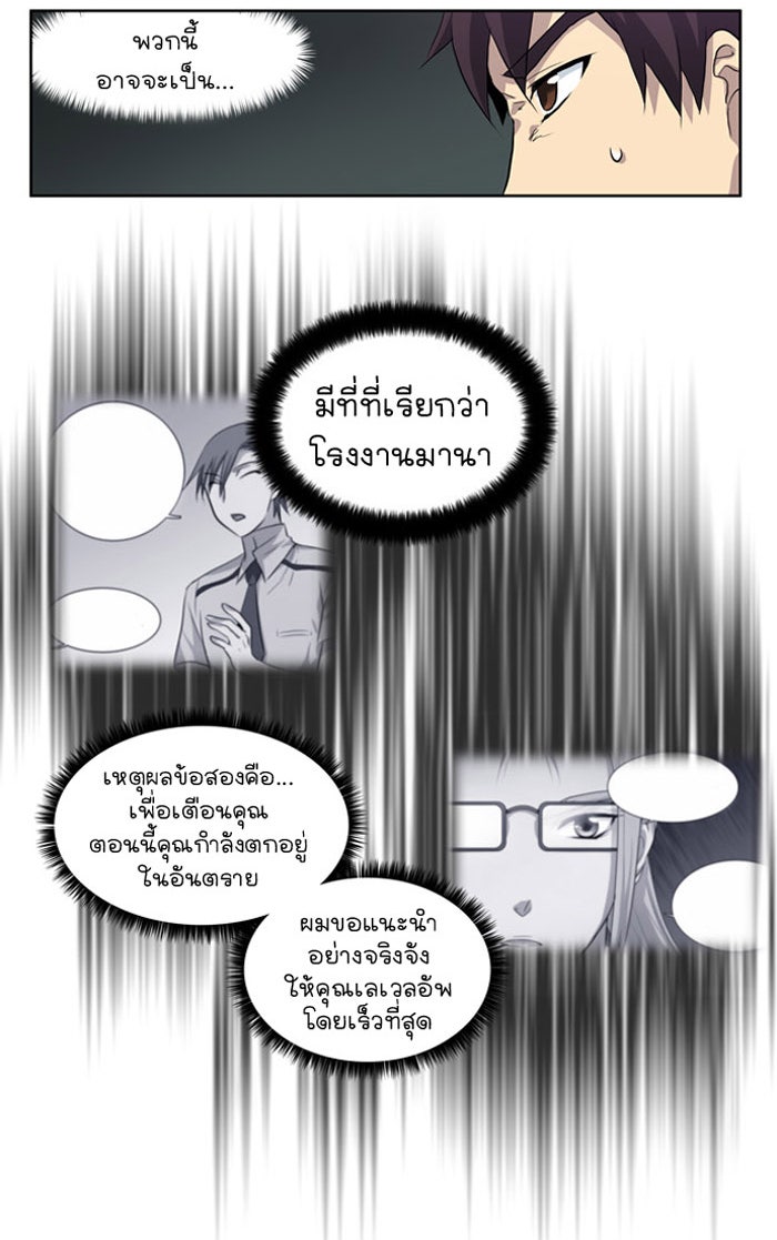 เซียนเกม นอกจอ - หน้า 4