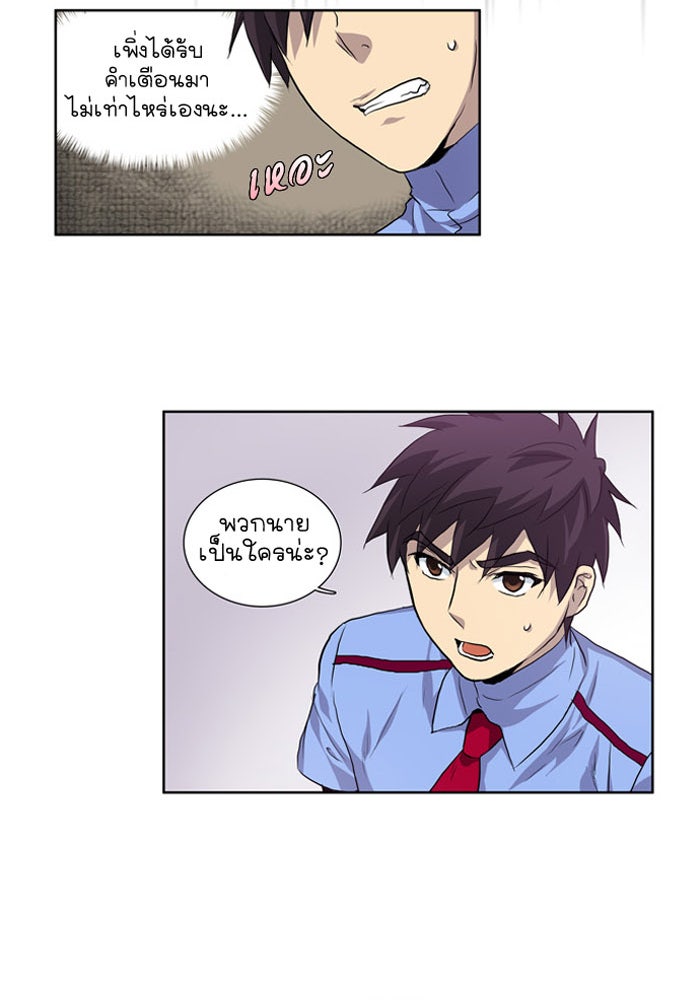 เซียนเกม นอกจอ - หน้า 5