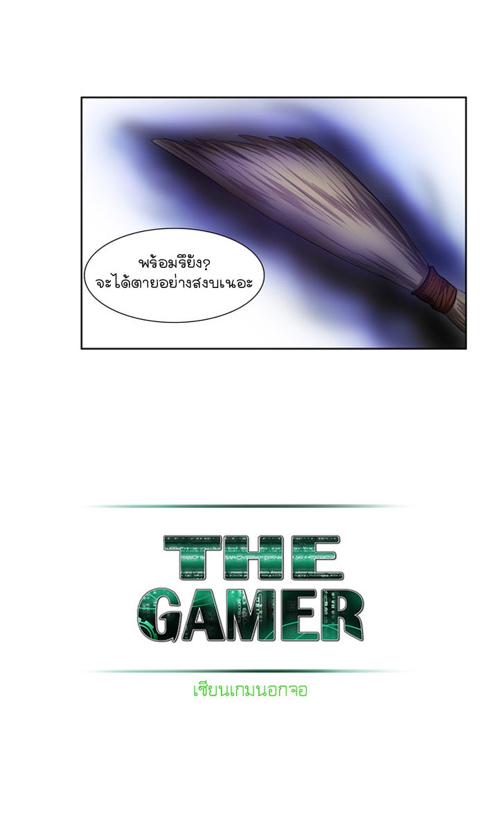 เซียนเกม นอกจอ - หน้า 25