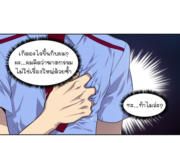 เซียนเกม นอกจอ - หน้า 28