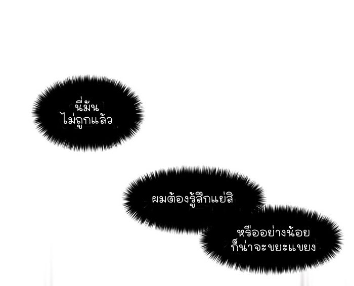 เซียนเกม นอกจอ - หน้า 29