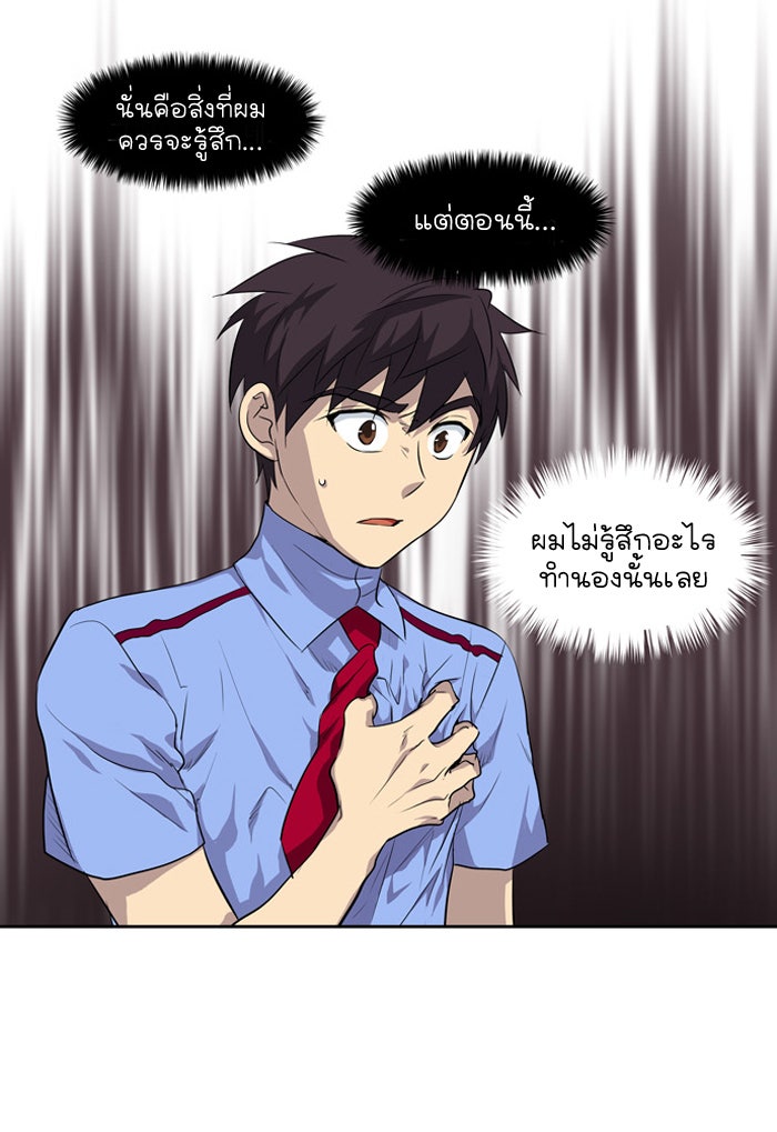 เซียนเกม นอกจอ - หน้า 30