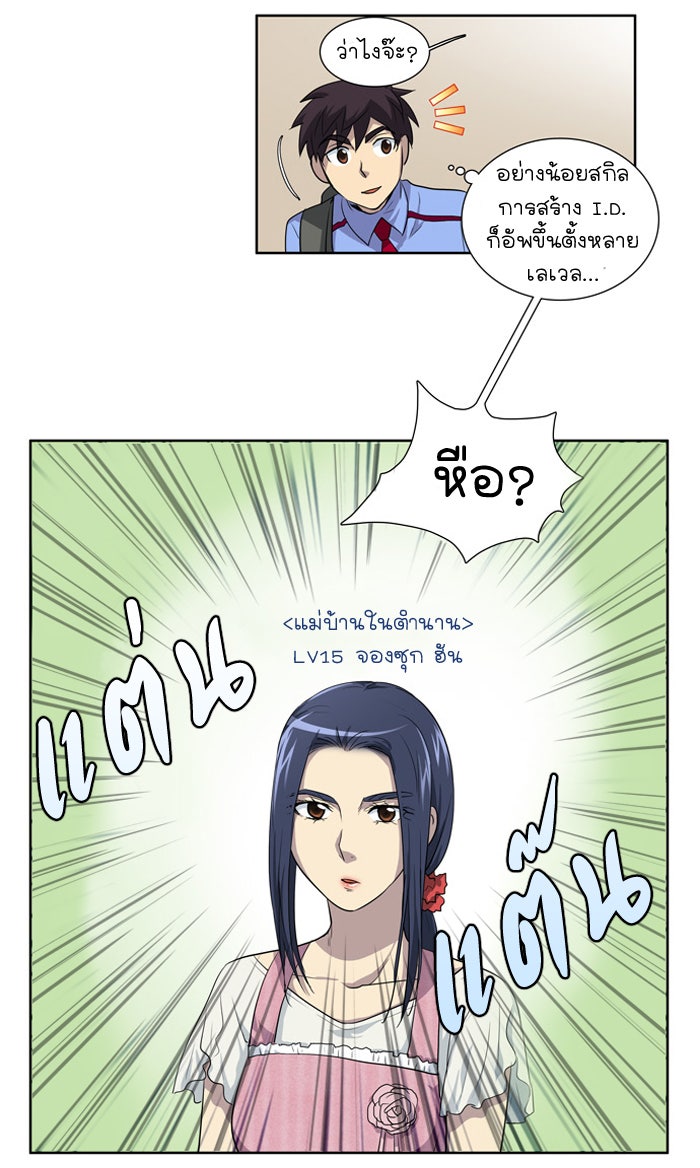 เซียนเกม นอกจอ - หน้า 12