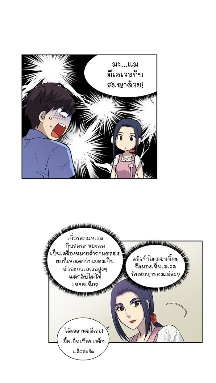 เซียนเกม นอกจอ - หน้า 13