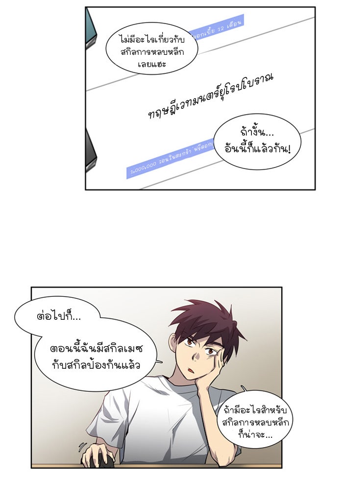 เซียนเกม นอกจอ - หน้า 32