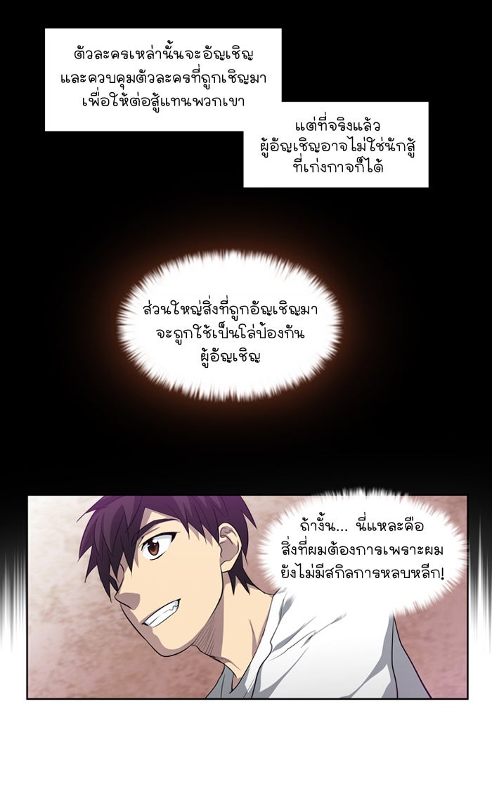 เซียนเกม นอกจอ - หน้า 35