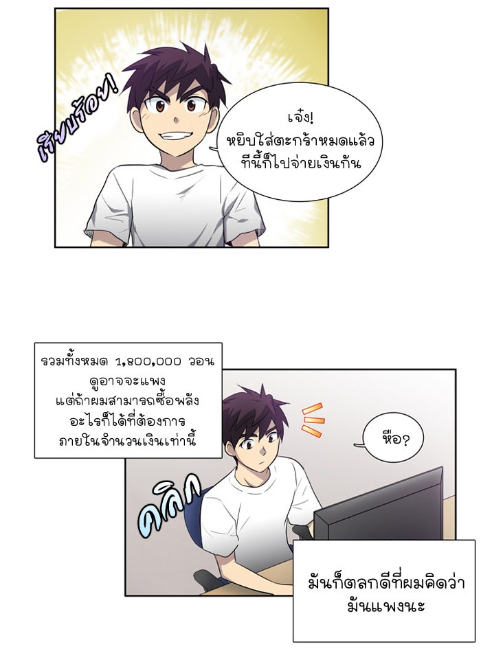 เซียนเกม นอกจอ - หน้า 40
