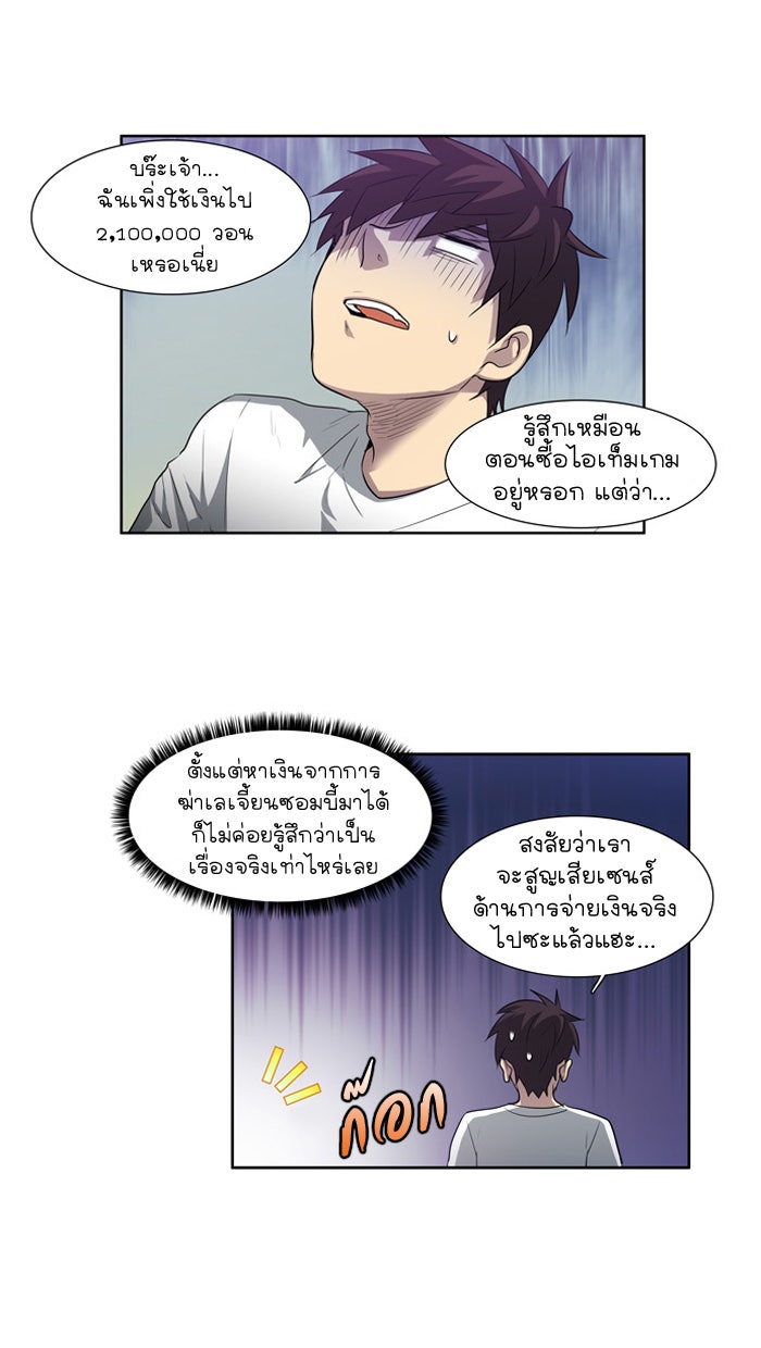 เซียนเกม นอกจอ - หน้า 43