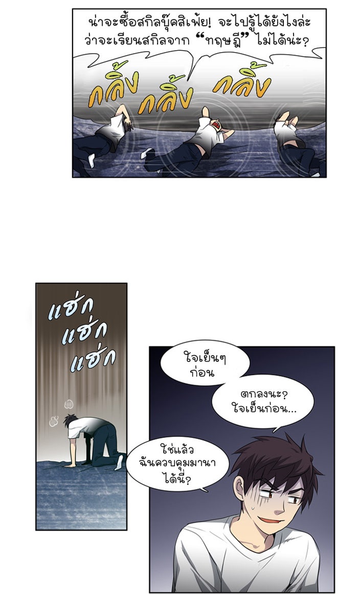 เซียนเกม นอกจอ - หน้า 11