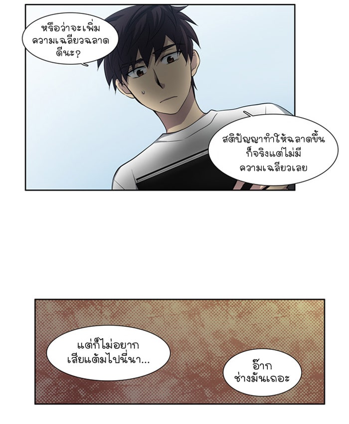 เซียนเกม นอกจอ - หน้า 13