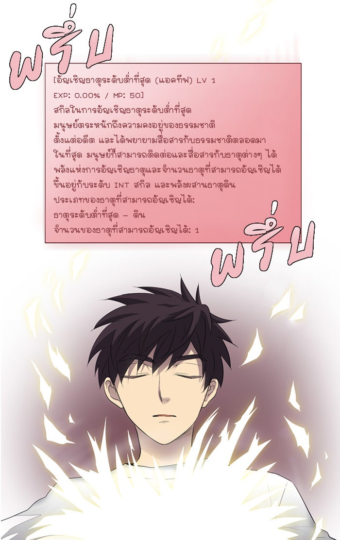 เซียนเกม นอกจอ - หน้า 16
