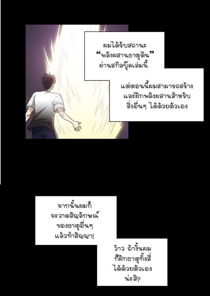 เซียนเกม นอกจอ - หน้า 21