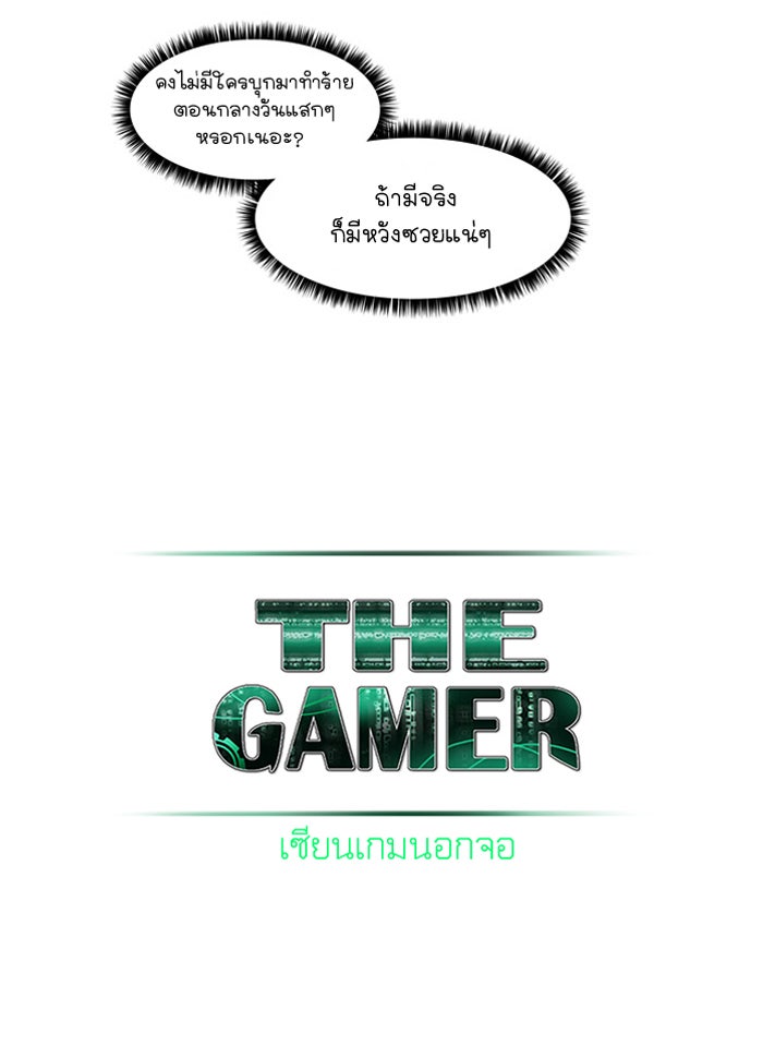 เซียนเกม นอกจอ - หน้า 26