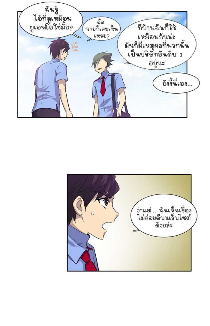 เซียนเกม นอกจอ - หน้า 36