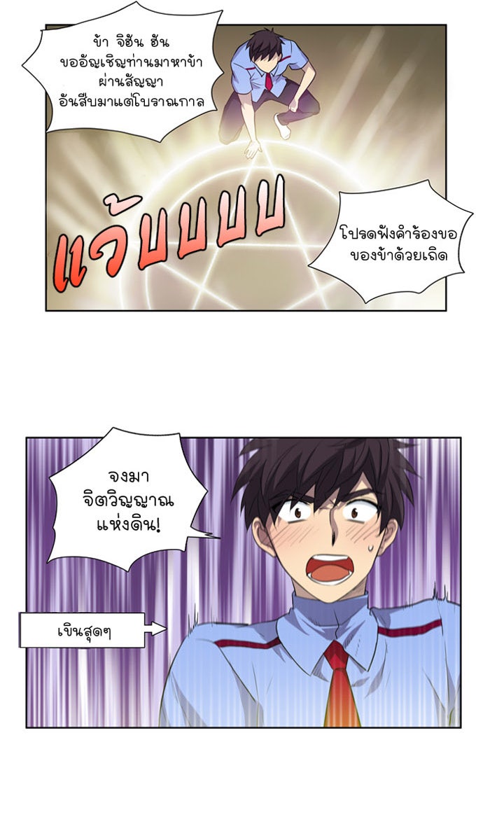 เซียนเกม นอกจอ - หน้า 20