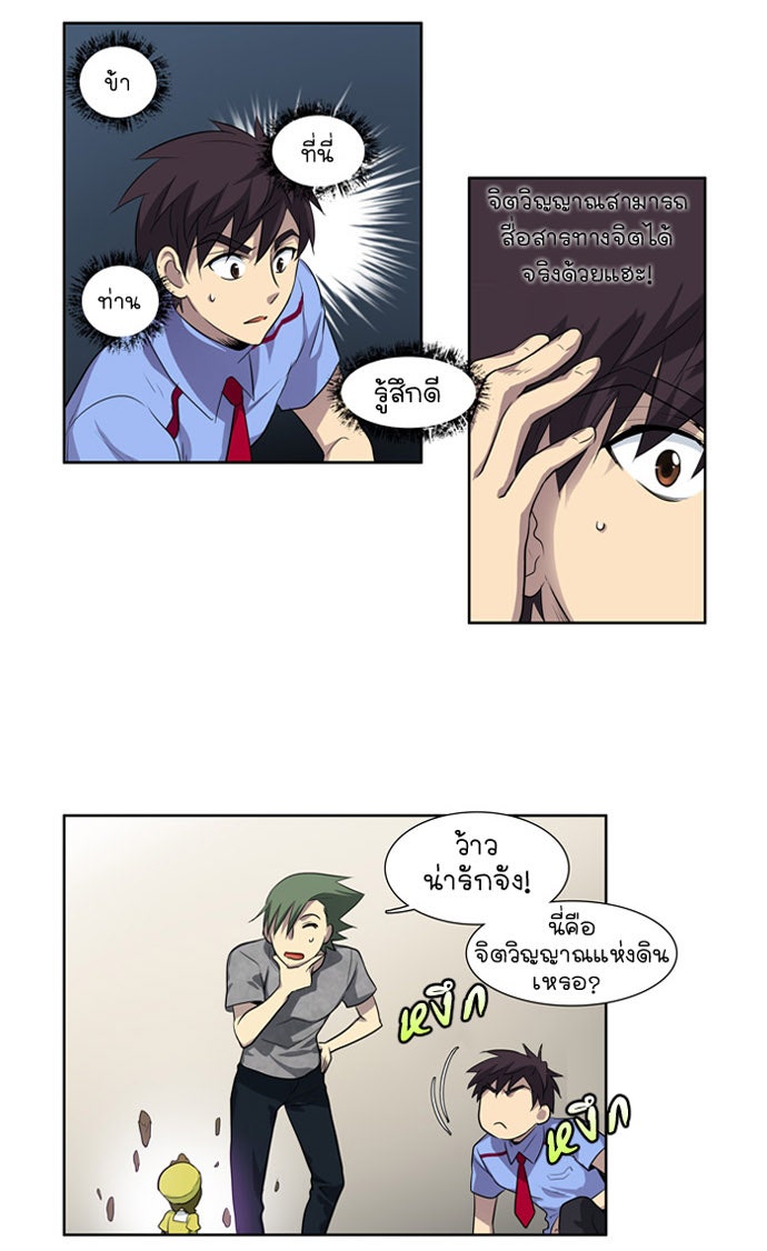 เซียนเกม นอกจอ - หน้า 25
