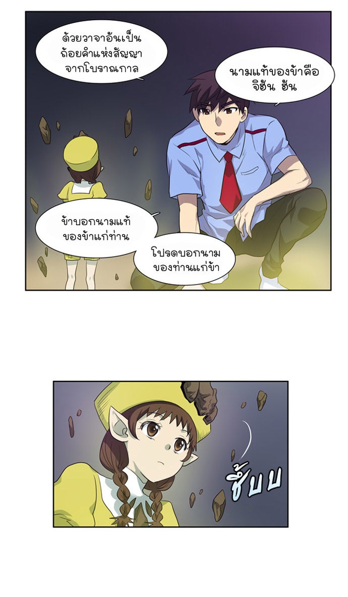 เซียนเกม นอกจอ - หน้า 27