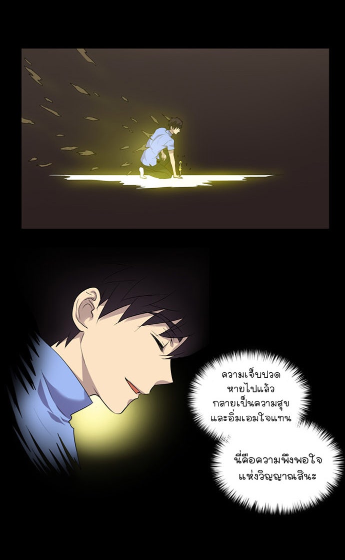 เซียนเกม นอกจอ - หน้า 35