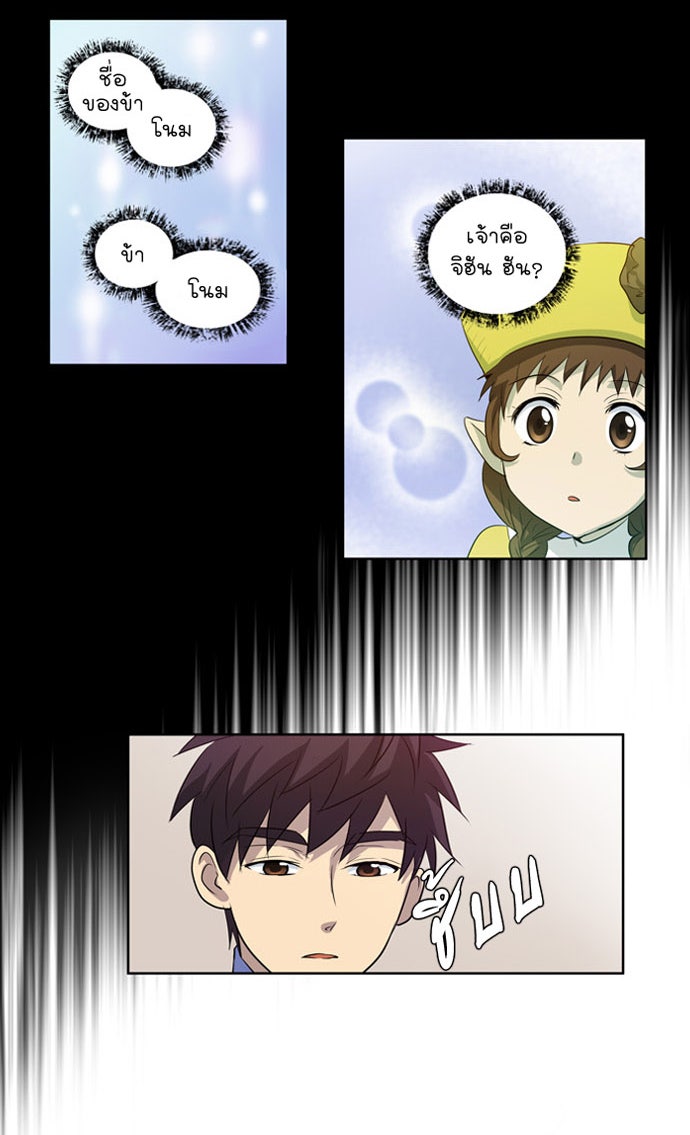 เซียนเกม นอกจอ - หน้า 36