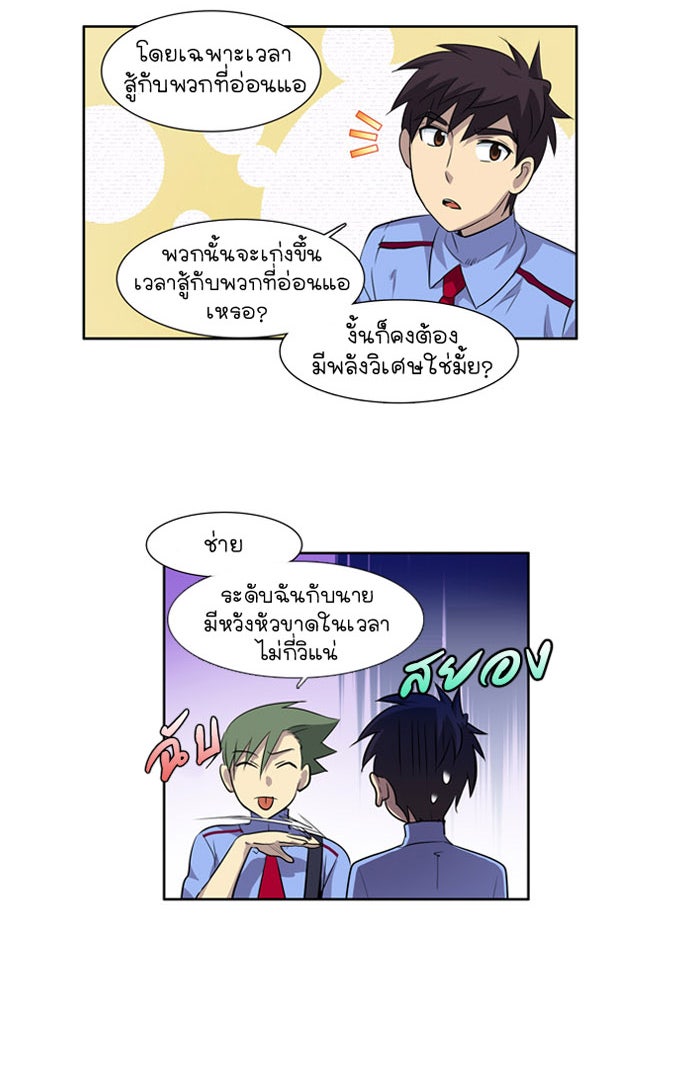 เซียนเกม นอกจอ - หน้า 5
