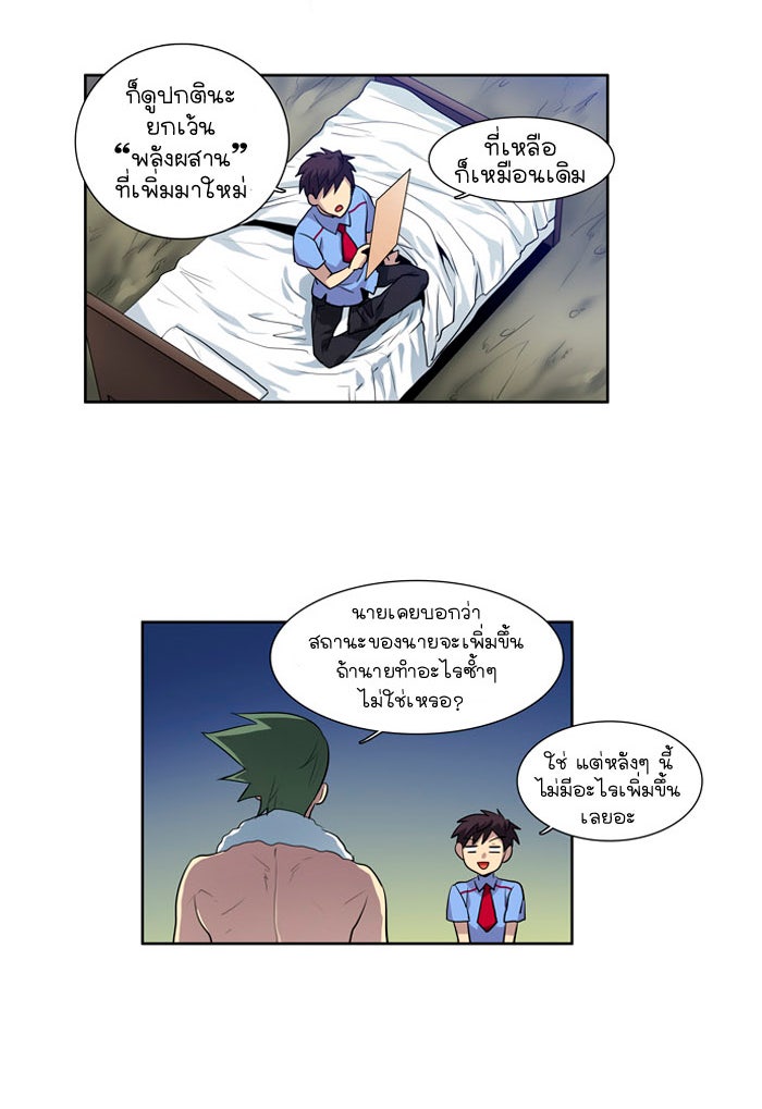 เซียนเกม นอกจอ - หน้า 12