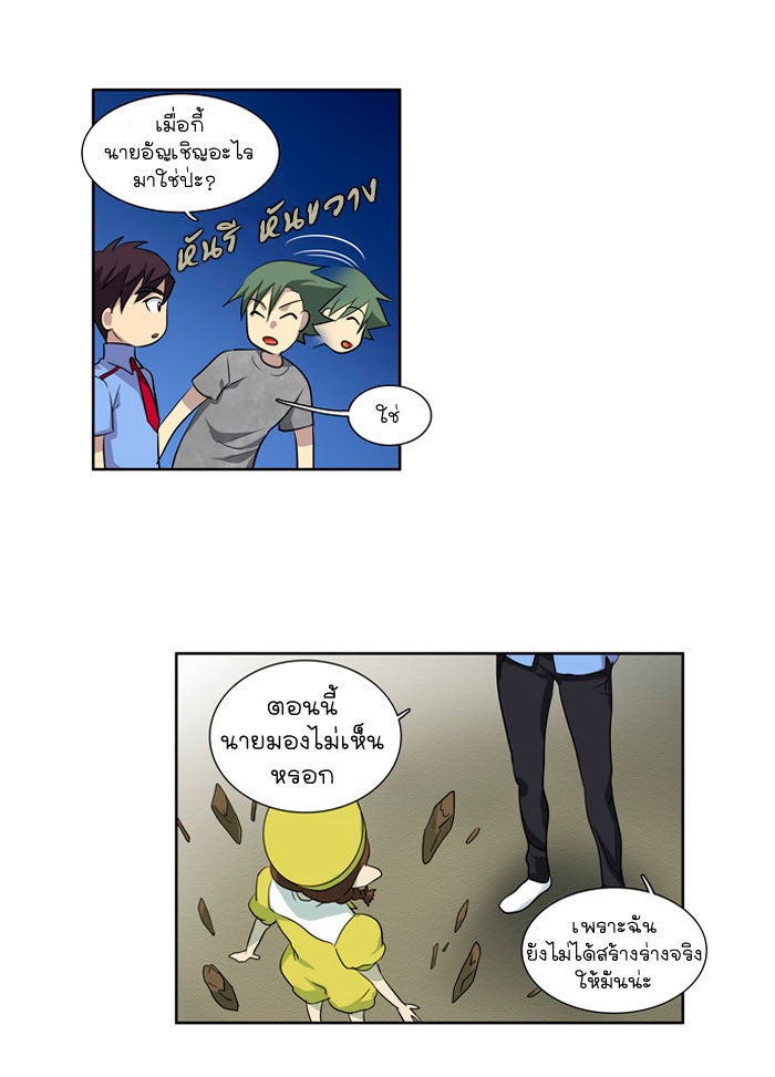 เซียนเกม นอกจอ - หน้า 29