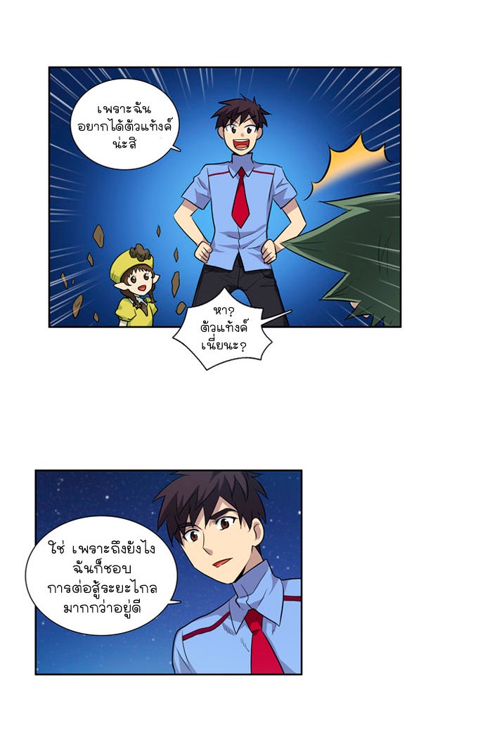 เซียนเกม นอกจอ - หน้า 34