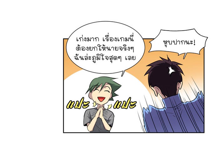 เซียนเกม นอกจอ - หน้า 36