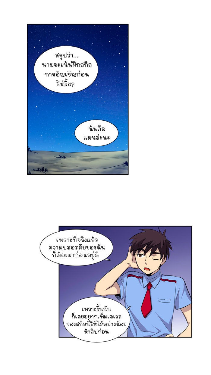 เซียนเกม นอกจอ - หน้า 37