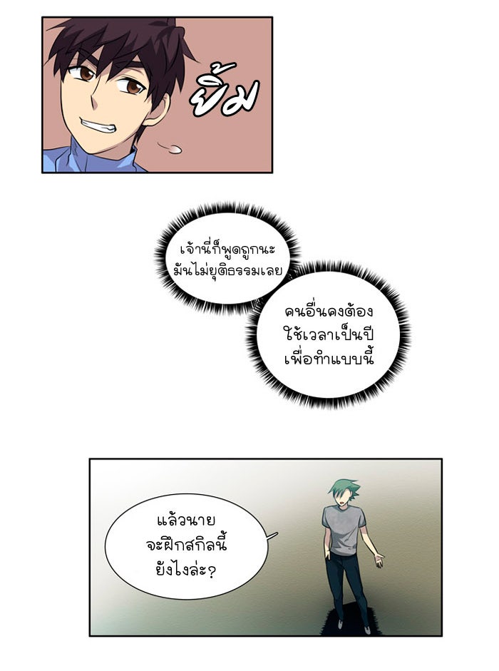 เซียนเกม นอกจอ - หน้า 39