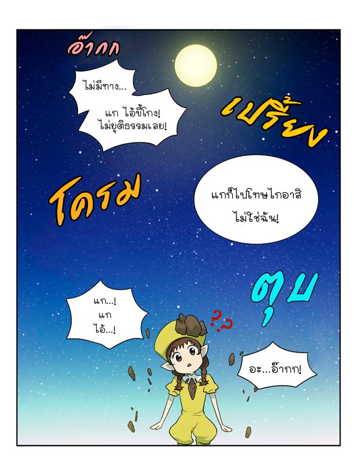 เซียนเกม นอกจอ - หน้า 47
