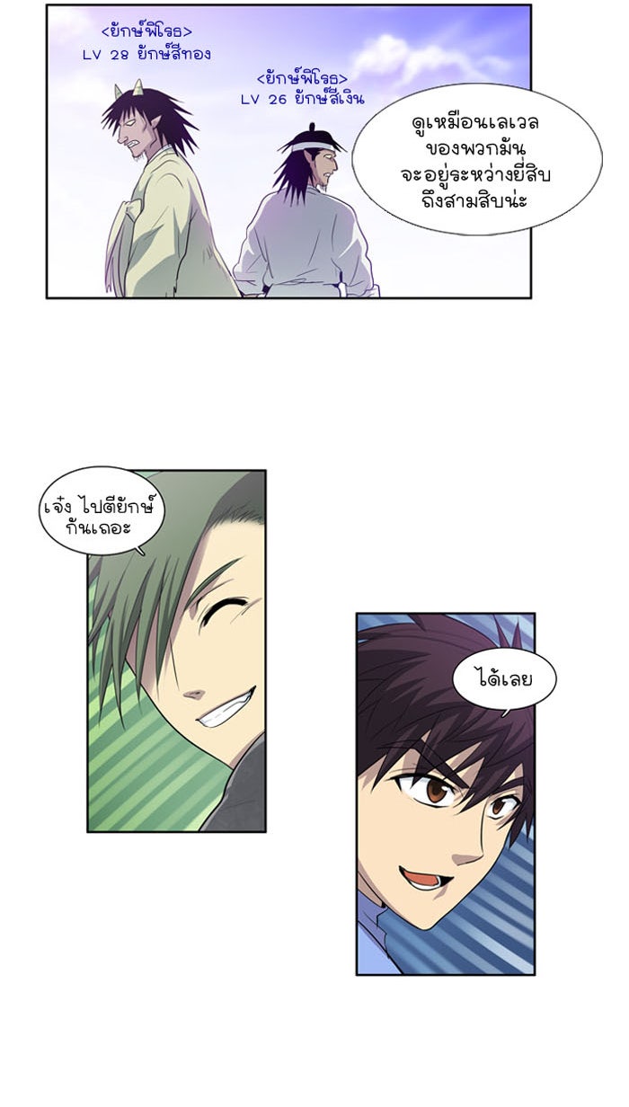 เซียนเกม นอกจอ - หน้า 10
