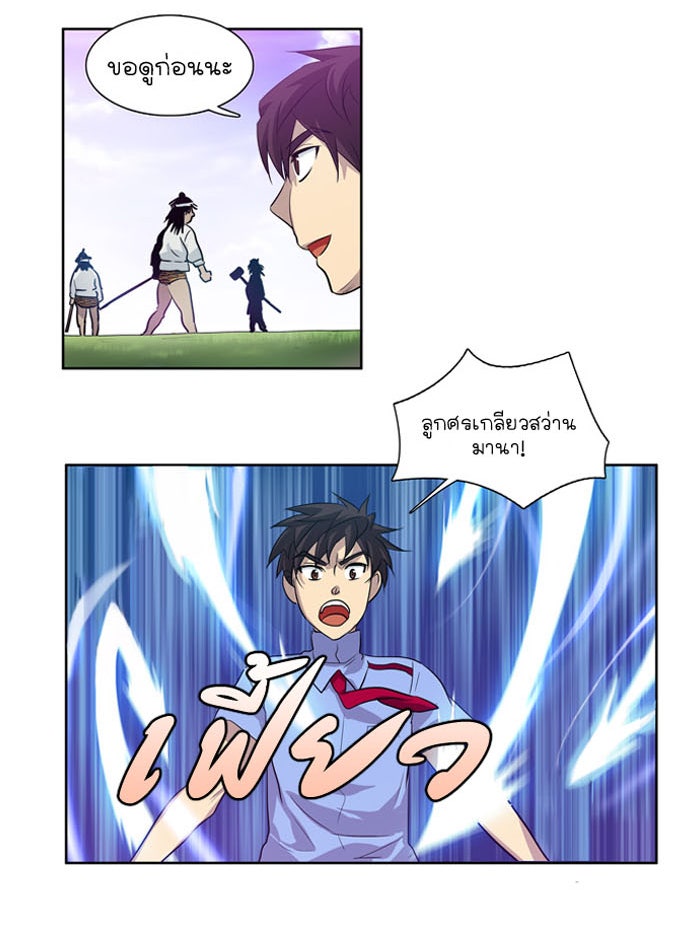 เซียนเกม นอกจอ - หน้า 24