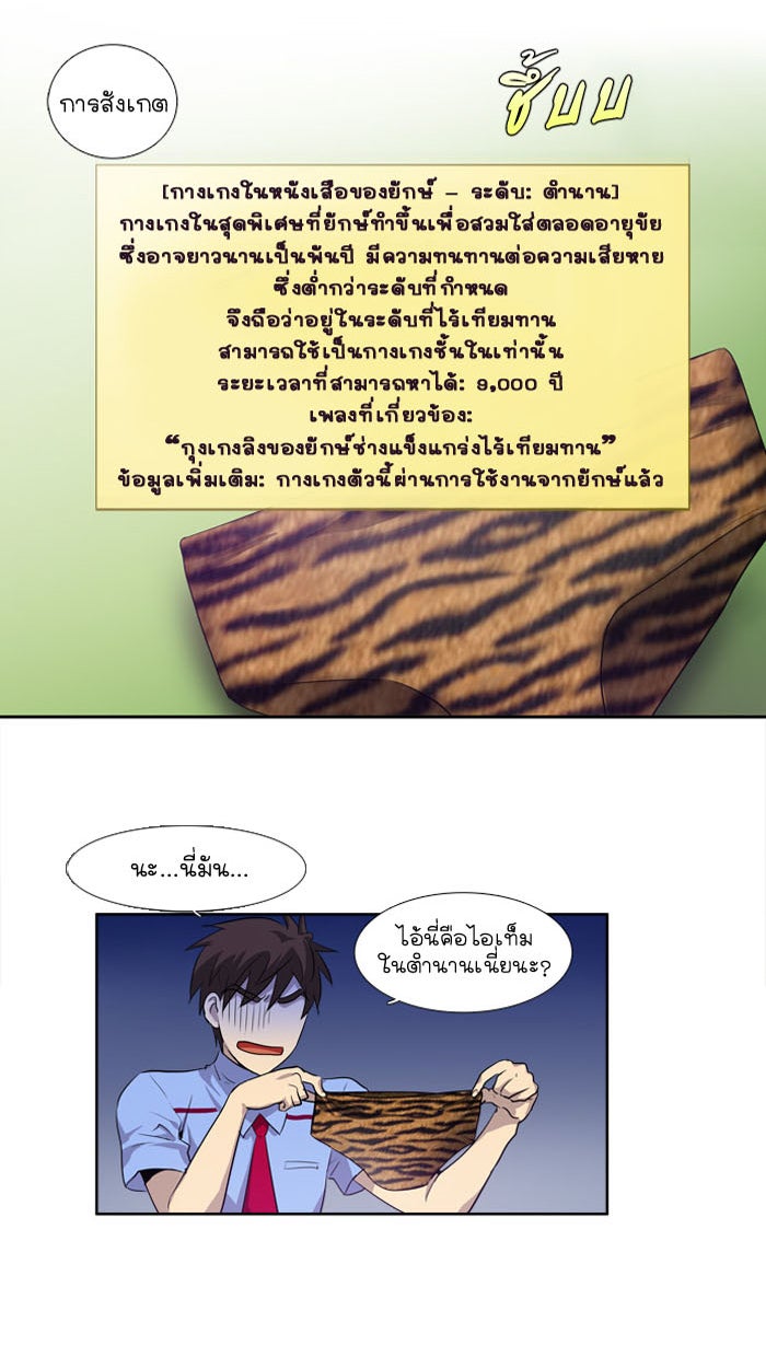 เซียนเกม นอกจอ - หน้า 41