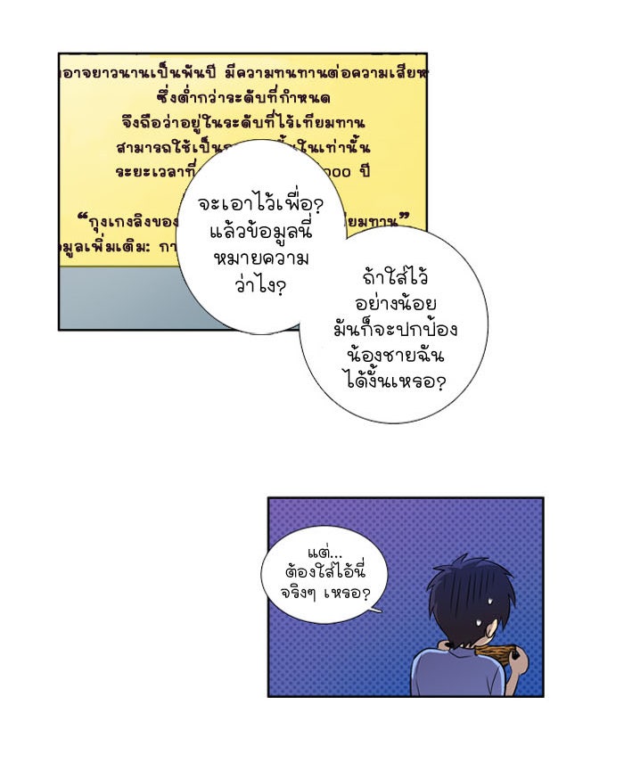เซียนเกม นอกจอ - หน้า 42