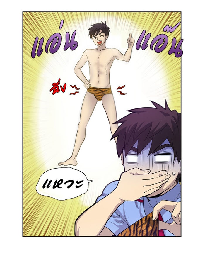 เซียนเกม นอกจอ - หน้า 43