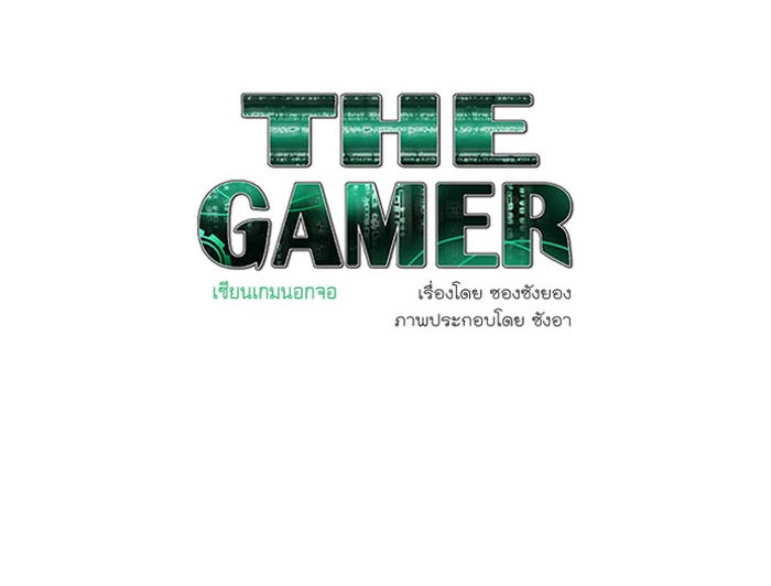 เซียนเกม นอกจอ - หน้า 47